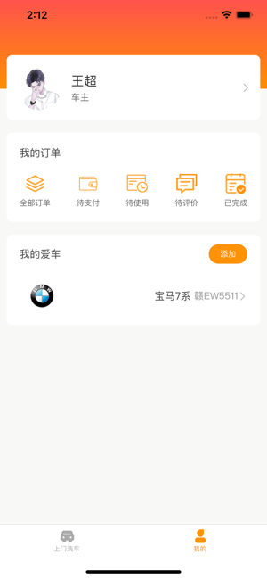 驼车app图片1