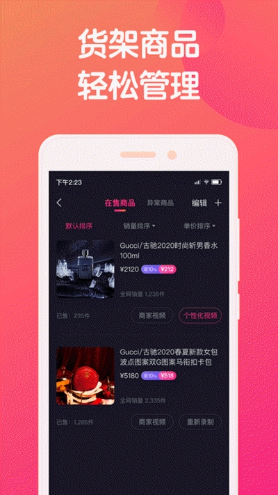 小鱼导播端app图片1