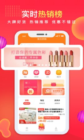 聚合拼购app官方版图1