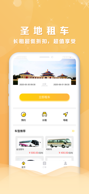 圣地租车app手机版图2