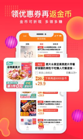 聚合拼购app官方版图3