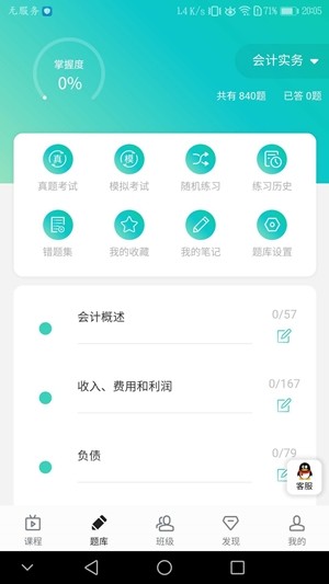 鲁班学堂app官网版图3