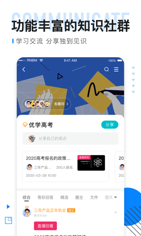 互知圈app手机版图3