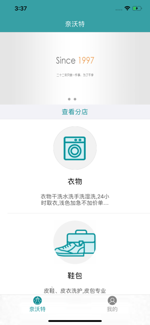 奈沃特洗衣app手机版图1