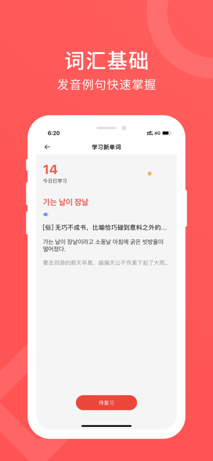 开言韩语app图片1