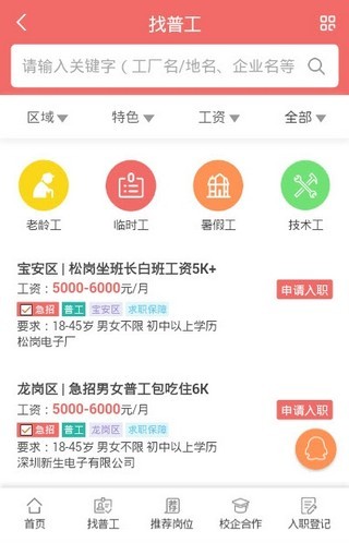 普工直聘app官方最新版图3