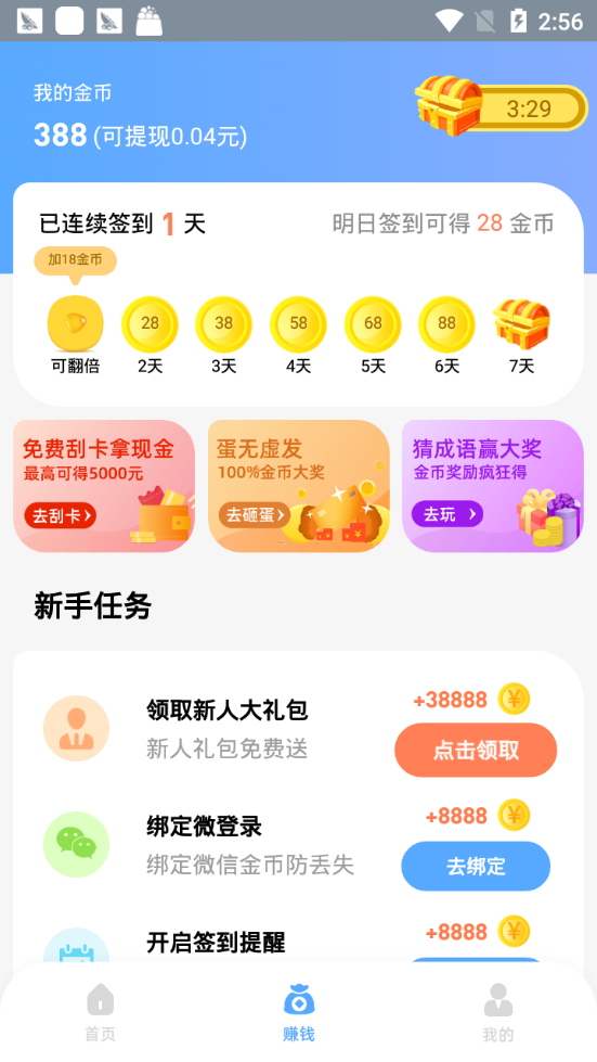 老铁来答题红包版图3