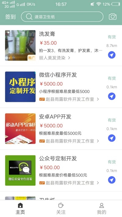 赵县通app图片1