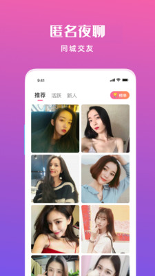 匿名夜聊app官方最新版图2