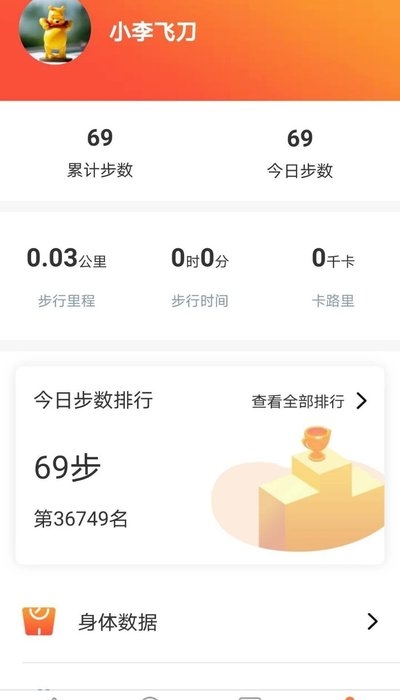 运动泡泡app手机版图3