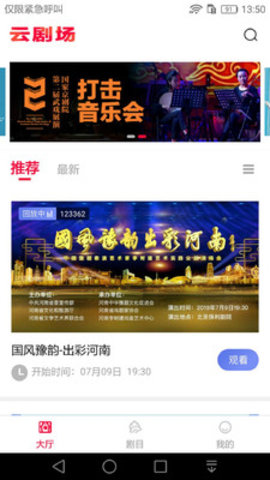 云剧场app图片1