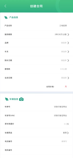 绿牌车无忧app官网版图3