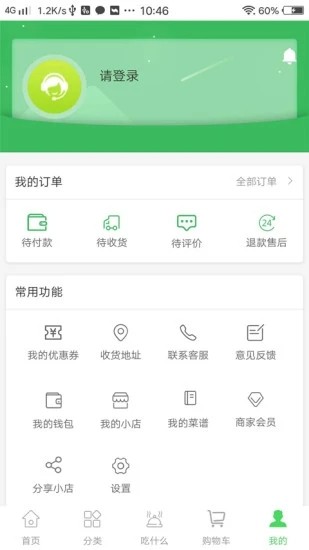 传友食品app官方最新版图1