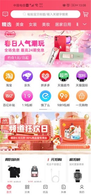 折扣店app图片1