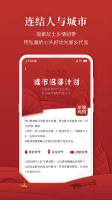 华夏风物app官方手机版图2