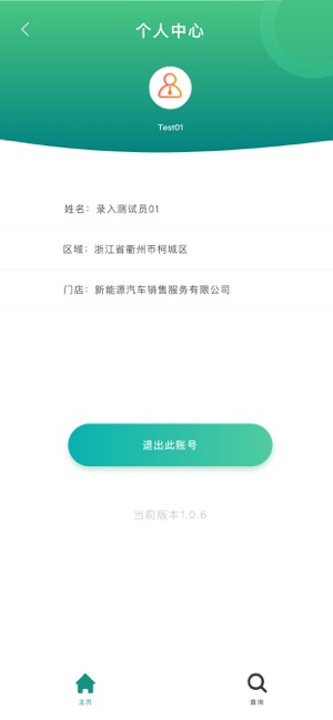 绿牌车无忧app图片2