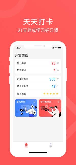 开言韩语app手机版图3