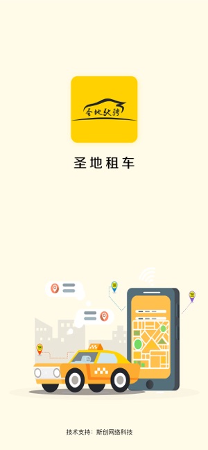 圣地租车app图片1