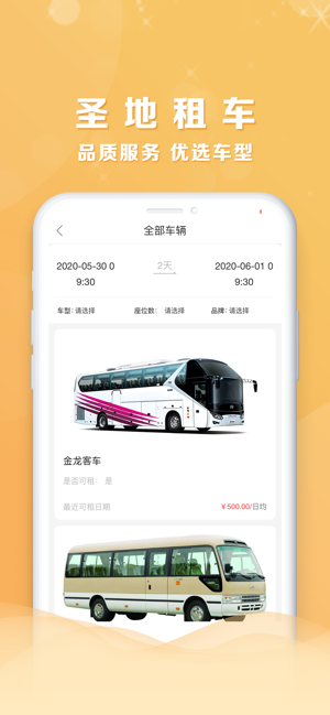 圣地租车app手机版图3