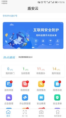 盾安云app手机版图1