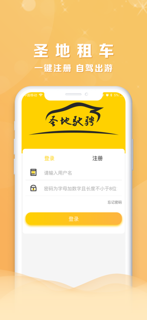 圣地租车app手机版图1