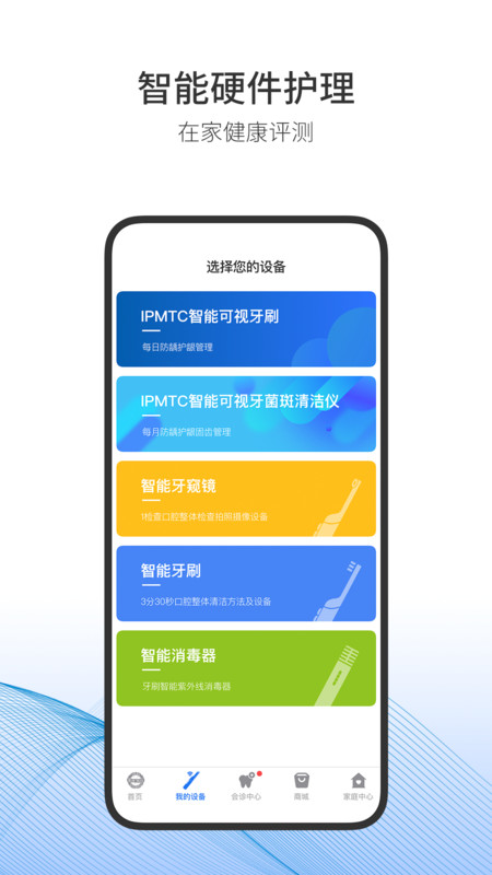 随身牙e app图片1