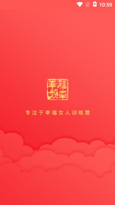 幸福频率app官方版图3