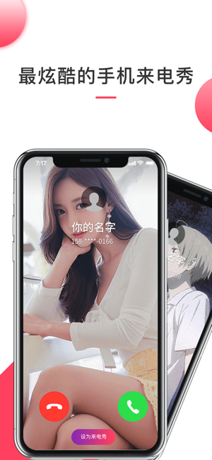 Q来电秀app安卓版图1