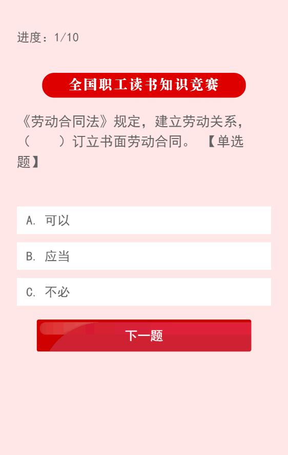 2020全国职工读书知识竞赛答案图3