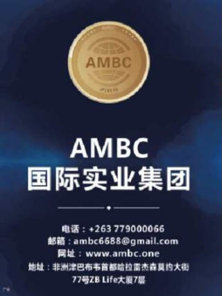 ambc非洲矿业app图片1