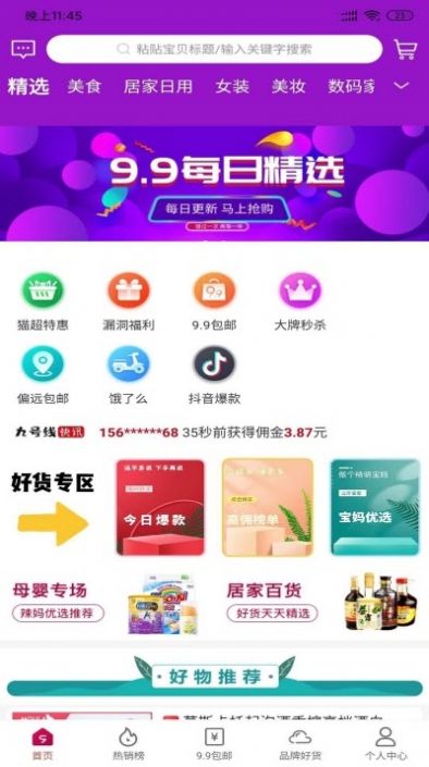 九号精选app官网版图2