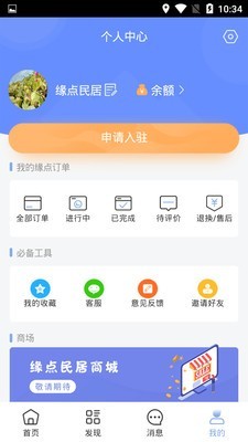 缘点民居app官方版图1