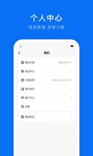 沈阳出行app官网手机版图3