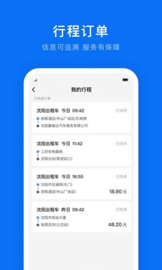 沈阳出行app图片1