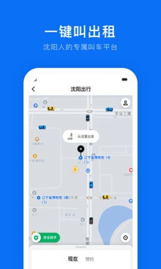 沈阳出行app官网手机版图1