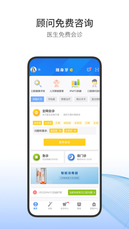 随身牙e手机版app图1