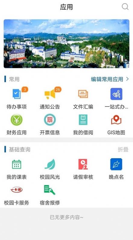 e民大app图片1