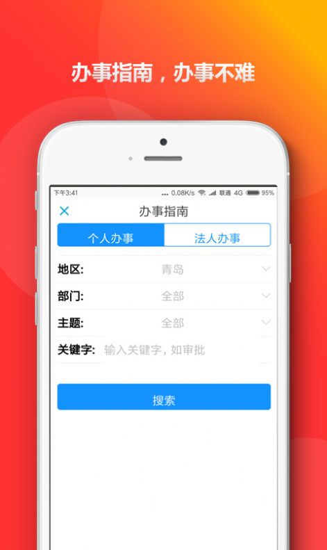 青e办app官方版图1