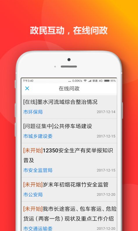 青e办app图片2