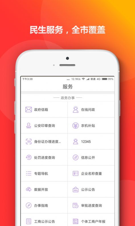 青e办app官方版图2