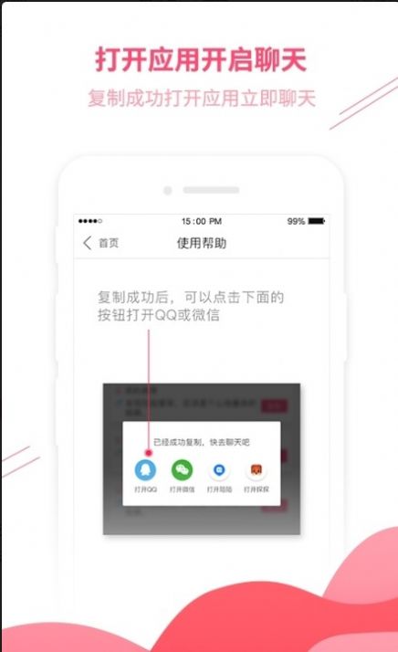 木林情话app图片1