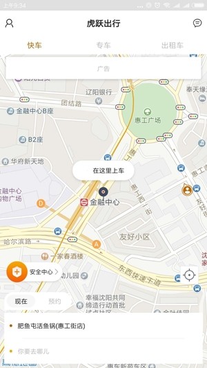 虎跃出行app图片1