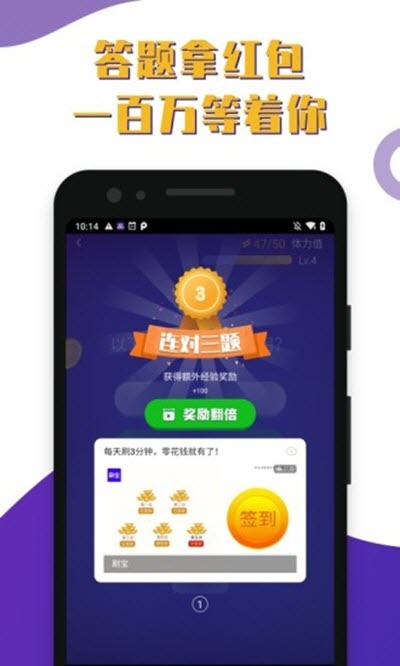 百万答题王app图片1