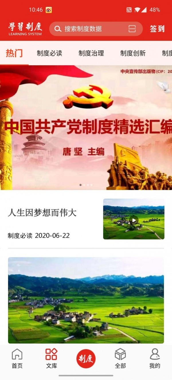 学习制度app官方版图1