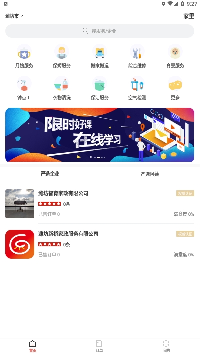 家里家政服务app手机版图2