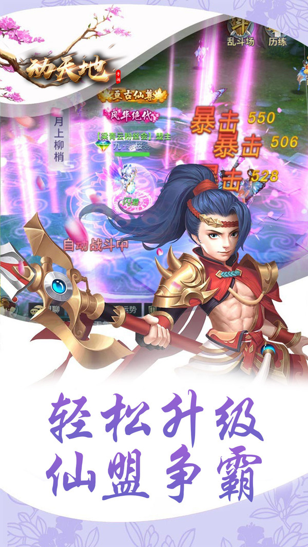 动天地手游官网版图2