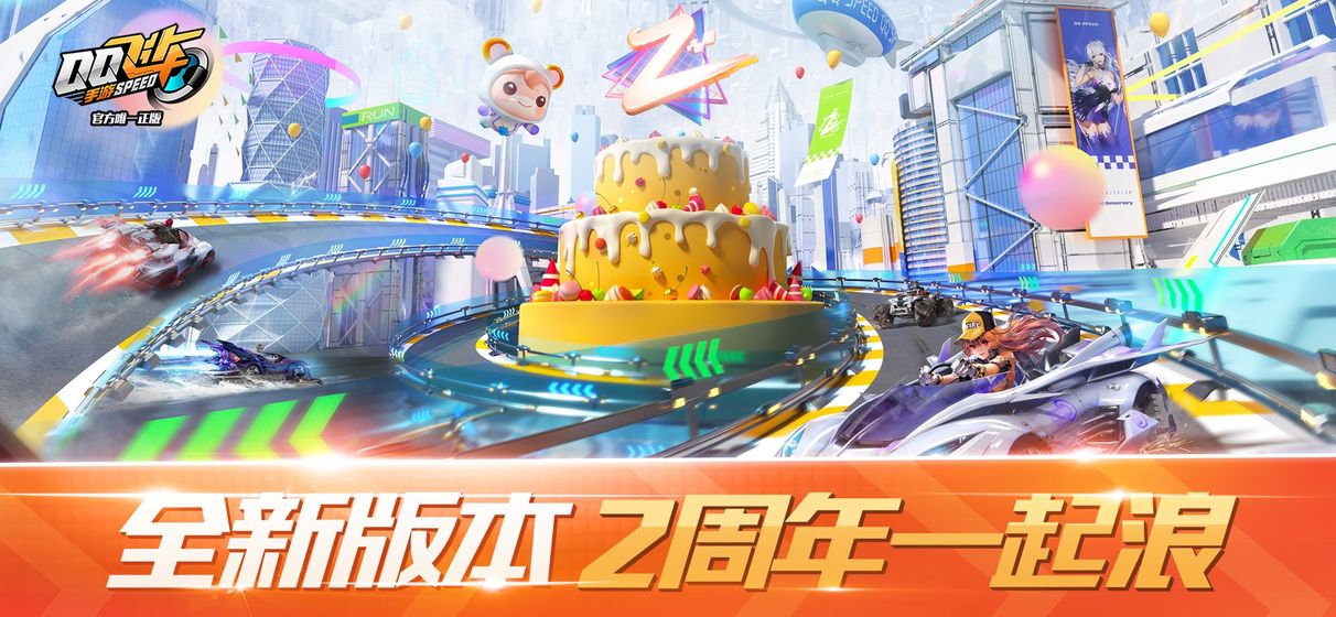 QQ飞车老干妈合作版图3