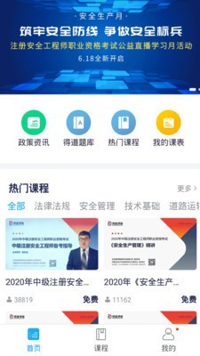 注安网校app手机版图1