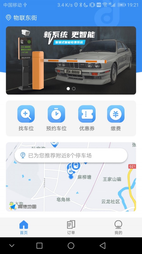 智慧式停车app图片1