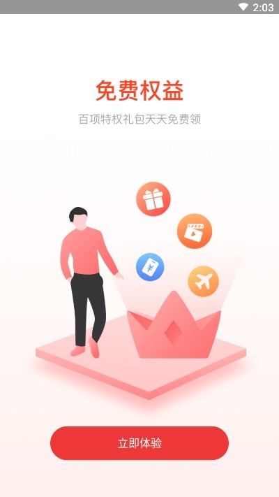 吃货红包app官方版图2